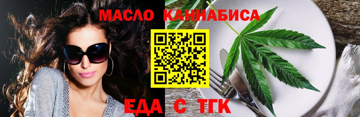 Тобольск  Еда ТГК марихуана  Вход с VPN 