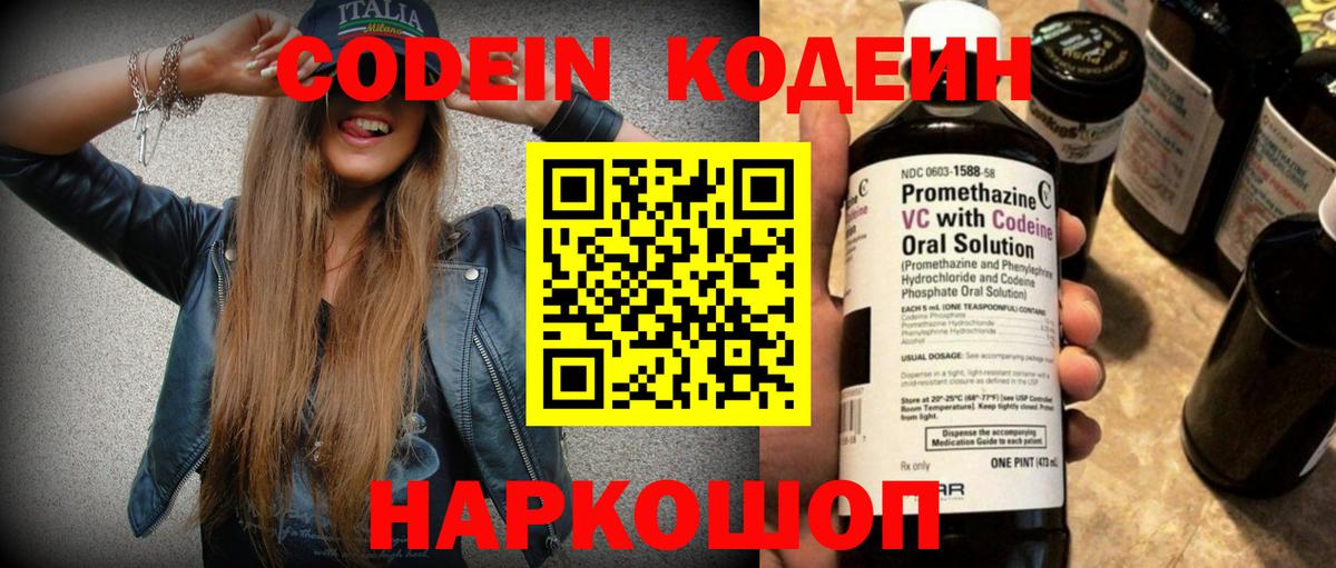 Codein Purple Drank Тобольск