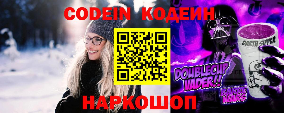 Кодеин напиток Lean (лин)  Вход с VPN  Тобольск  Codein Purple Drank 