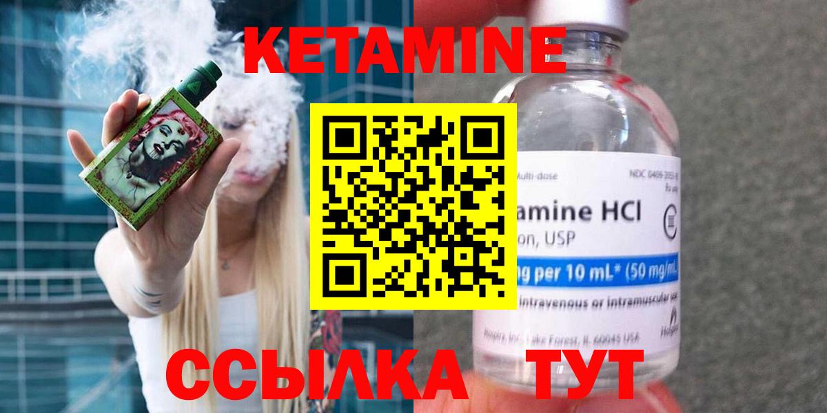 Тобольск  КЕТАМИН VHQ  Вход с VPN 