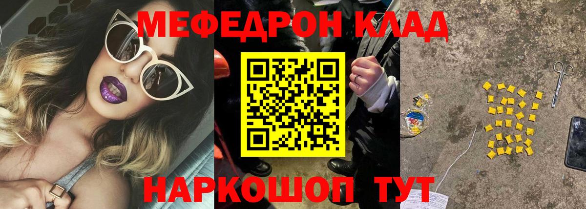 Меф мяу мяу мука Тобольск