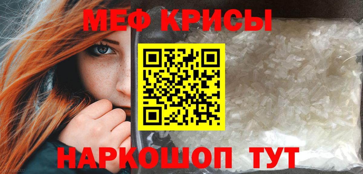 МЕФ кристаллы  МЕФ  МЕФ 4 MMC  Мефедрон  Тобольск  Вход с VPN 