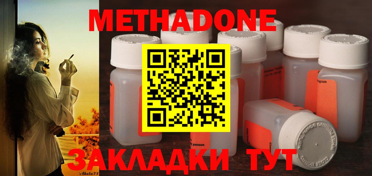 Тобольск  МЕТАДОН белоснежный  Вход с VPN  Метадон кристалл 